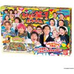 よしもと 笑-1 ボードゲーム