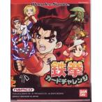 ワンダースワン専用ソフト　鉄拳　カードチャレンジ