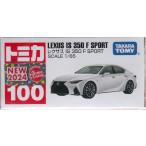 トミカ No.100 レクサス IS 350 F SPORT (箱)