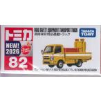 トミカ No.82 道路保安用品運搬トラック