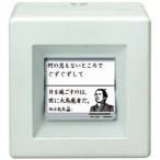名言貯金箱 龍馬と幕末偉人編