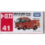 トミカ No.41モリタ　CD−I型ポンプ消防車