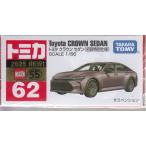 トミカ No.62 トヨタ クラウン セダン (初回特別仕様)