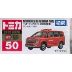 トミカ No.50 三菱 デリカD：5 消防指揮車