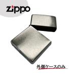 ジッポ ライター ZIPPO ジッポー 200 外側ケースのみ クローム オイルライター シルバー 銀 シンプル レギュラー 交換 メンテナンス