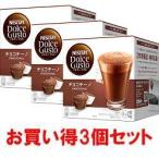 ネスレ(Nestle) 3個セット CCN16001 ドルチェグスト専用カプセル チョコチーノ