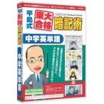 メディアファイブ media5 平島式東大合格暗記術