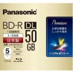 パナソニック(Panasonic) LM-BR50LP5 録画用 BD-R DL 50GB 1回録画 プリンタブル 4倍速 5枚