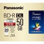 パナソニック(Panasonic) LM-BR50LP20 録画用 BD-R DL 50GB 1回録画 プリンタブル 4倍速 20枚