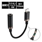 エレコム(ELECOM) MPA-L35S01BK ブラック Lightning-φ3.5mmステレオミニジャック変換ケーブル 高耐久 0.1m