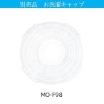 日立(HITACHI) MO-F98 お洗濯キャップ