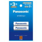 パナソニック(Panasonic) BK-3MCDK/2H エネループ スタンダードモデル ニッケル水素電池 単3形 充電式 2本