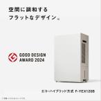 【長期5年保証付】パナソニック(Panasonic) F-YEX120B-W エコ・ハイブリッド衣類乾燥除湿機 木造13畳/鉄筋27畳