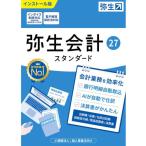 弥生 弥生会計27 スタンダード 通常版 YTAW0001