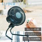 【長期5年保証付】シロカ(siroca) SF-PC171-GD(ダークグリーン) DCコードレス扇風機 ANDON(アンドン)