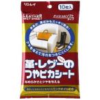 リンレイ 革・レザーのつやピカシート メッシュ&ソフトタイプ 10枚入