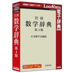 LOGOVISTA( Logo vi старт ) Iwanami математика словарь no. 4 версия LVDIW10040WR0