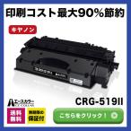 CRG-519II CRG519II Canon キヤノン トナー