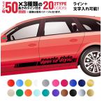 約5cm幅 文字入れ可能名入れ 自分だけのカスタマイズ ストライプ ラインテープ カット済カッティングステッカー サイドデカール ラインステッカー