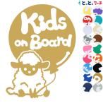 Kids on board 羊 ひつじ ヒツジ 動物ステッカーorマグネットが選べる 車 パーティファッション 子供が喜ぶ