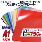 セット割10 A1サイズ 約60cm×約84cm カ