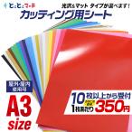 セット割10 A3サイズ 約30cm×約42cm カ