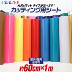 2枚目半額840円 約60cm×1m カッティング用シート