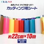 約22cm×約10m カッティング用シート