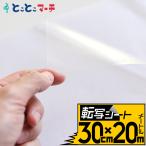 転写シート 幅約30cm×長さ約20m リタックシール 転写シール 転写フィルム アプリケーションシート アプリケーションフィルム カッティングシール 粘着シート