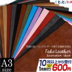 セット割10 屋内用 約A3サイズ フェ