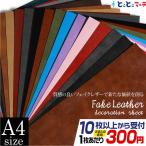 セット割10 屋内用 約A4サイズ フェ