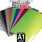 セット割10 屋内用 約A1サイズ グリ
