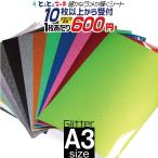 セット割10 屋内用 約A3サイズグリッターシート ラメ入りシート ステッカーシート カッティング用シート カッティングシール  粘着シート