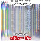 ホログラムシート  約60cm×10m ホログ