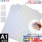 セット割10 A1サイズ 約60cm×約84cm 透