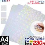 セット割10 A4サイズ 約20cm×約30cm 透明ホログラムシートホログラムステッカー ホログラムシール カッティング用シート 粘着シート