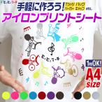 ショッピングオフィス用品 メール便選択で送料無料 1枚から可 A4サイズ約20cm×30cm 熱転写ラバーシート アイロンシート