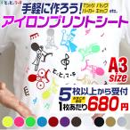 セット割5  A3サイズ約30cm×42cm アイロンシート 熱転写ラバーシート