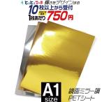 セット割10 A1サイズ 約60cm×約84cm PET