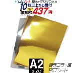 セット割10 A2サイズ 約42cm×約60cm PET
