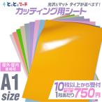 セット割10 A1サイズ 約60cm×約84cm パ