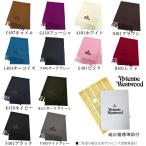 ヴィヴィアンウエストウッド マフラー 全12色 ウール100%