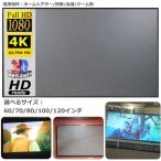 プロジェクタースクリーン 16:9 84/100/120 壁掛け式 折りたたみ 大画面 ワイド 周囲光拒否ビデオスクリーン 室内映画/ホームシアターsc-60