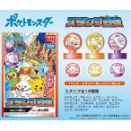 ポケットモンスター スタンプ ホビーの人気商品 通販 価格比較 価格 Com