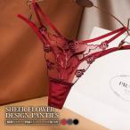 ショーツ 透け感 レース 下着 高級感 レディース ランジェリー 花柄 大人 上品 快適 かわいい きれいめ おしゃれ レース 韓国 フリーサイズ 母の日 プレゼント