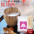 河童の 甘酒 米麹 55ｇ×10本 砂糖不使用 あまざけ ノンアルコール 国産  個包装 携帯 個パック 人気 おすすめ