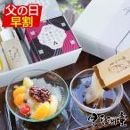 早割 父の日 にも ギフト プレゼント ところてん 6人前 フルーツあんみつ 2個 セット 送料無料 黒蜜 お抹茶風味 帰省土産 手土産 にも