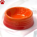 ル・クルーゼ　ペットボール　S　オレンジ　ペット　食器　おしゃれ　かわいい　フードボウル　ルクルーゼ　Le Creuset Pet