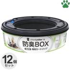 ショッピング猫砂 12個セット　猫砂処理ボックス リターロッカー2 取替用 カートリッジ　3個パックx4個　猫用 ペット 処理ポット 防臭BOX 防臭 ペッツバリュー