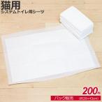 ショッピングペットシーツ 1袋販売 パック　ねこシステムトイレ用 薄型　ペットシーツ 200枚　約29×43cm